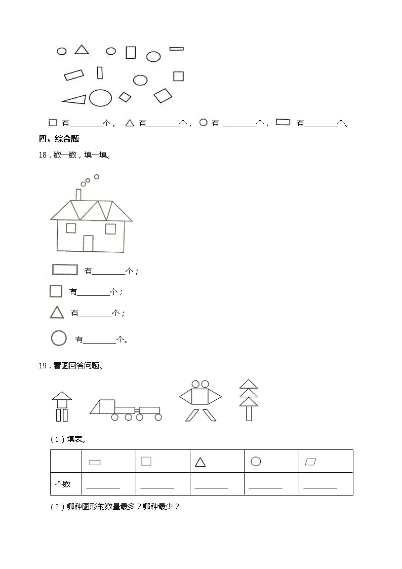 人教版一年级数学下册第一单元测试卷（含答案）第3页