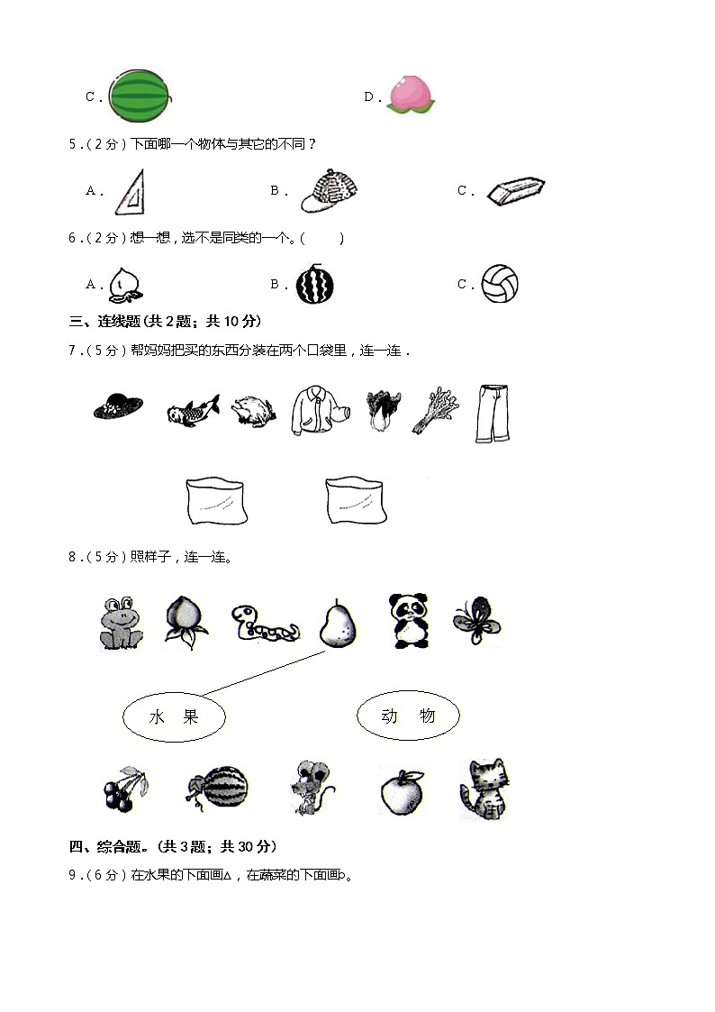 人教版一年级数学下册第三单元测试卷（含答案）第2页