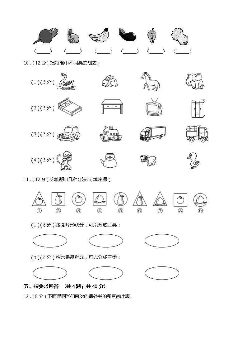 人教版一年级数学下册第三单元测试卷（含答案）第3页