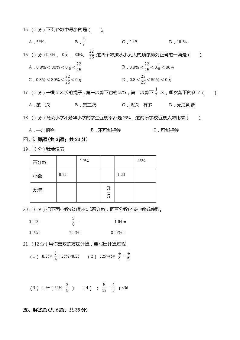 西师大版六年级数学下册第一单元综合测试卷（一）  （含答案）02