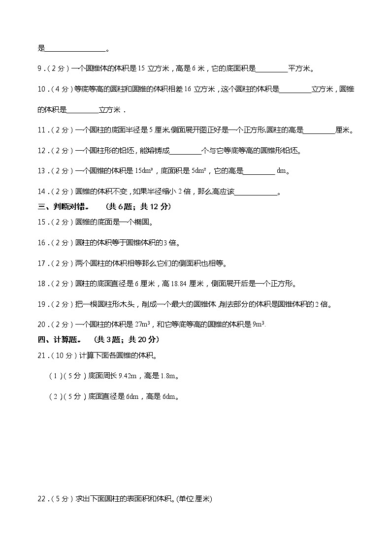 西师大版六年级数学下册第二单元综合测试卷（二） （含答案）第2页