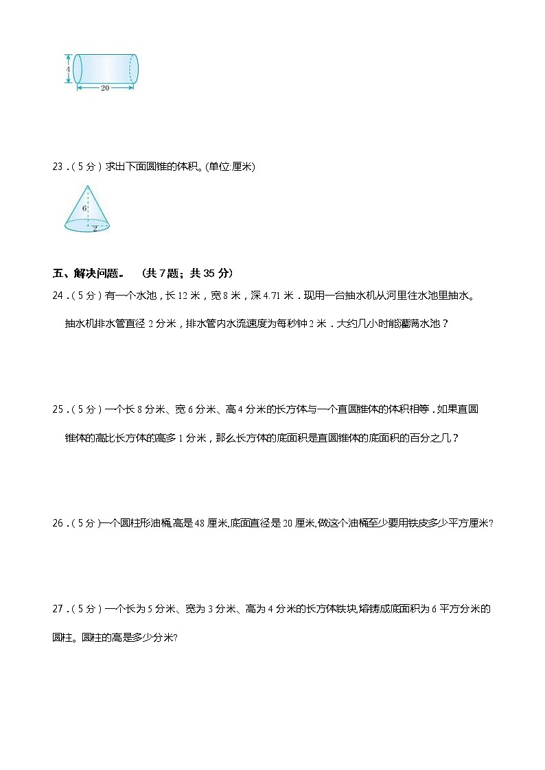 西师大版六年级数学下册第二单元综合测试卷（二） （含答案）第3页