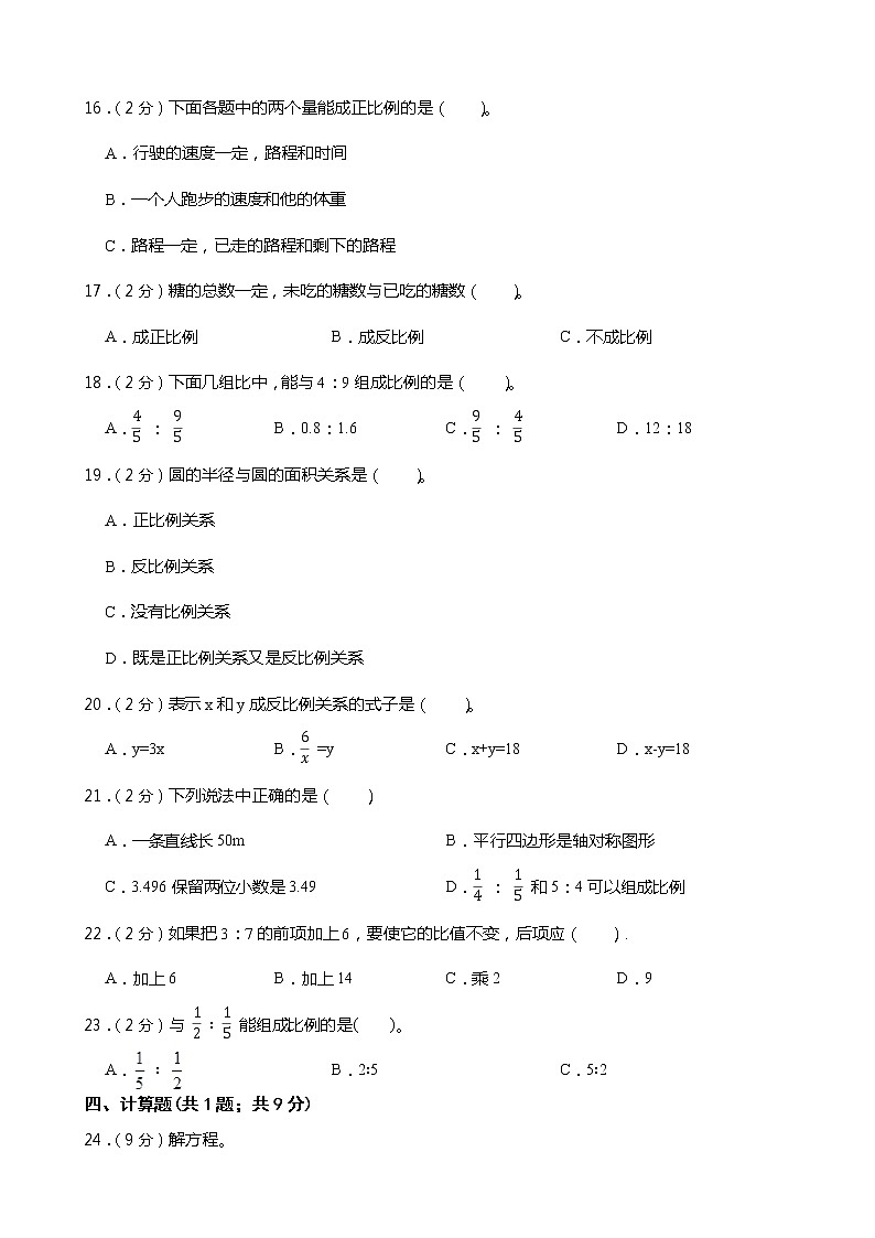 西师大版六年级数学下册第三单元综合测试卷（一）  （含答案）第2页