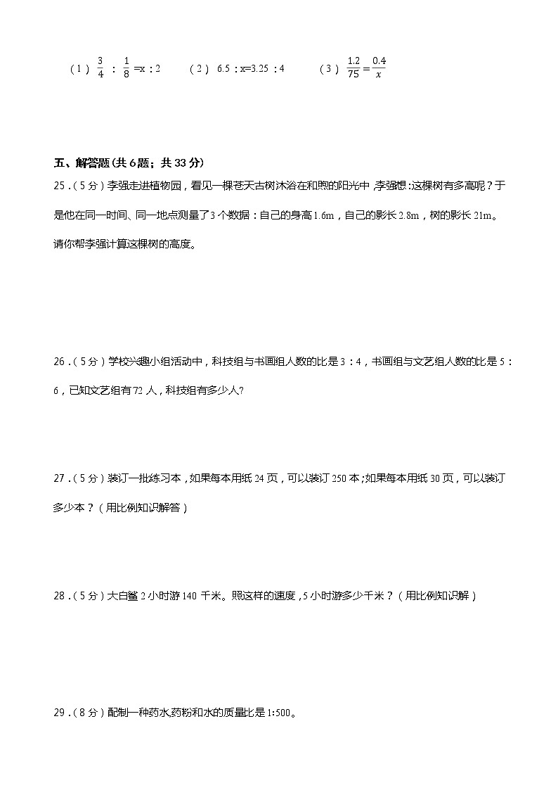 西师大版六年级数学下册第三单元综合测试卷（一）  （含答案）第3页