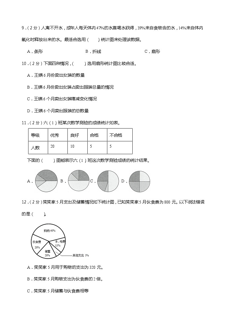 西师大版六年级数学下册第四单元综合测试卷（二） （含答案）第3页