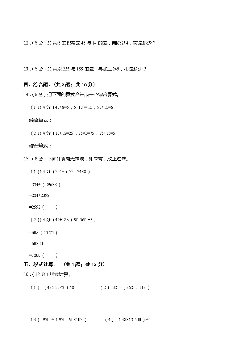 西师大版四年级数学下册第一单元综合测试卷（二） （含答案）第2页