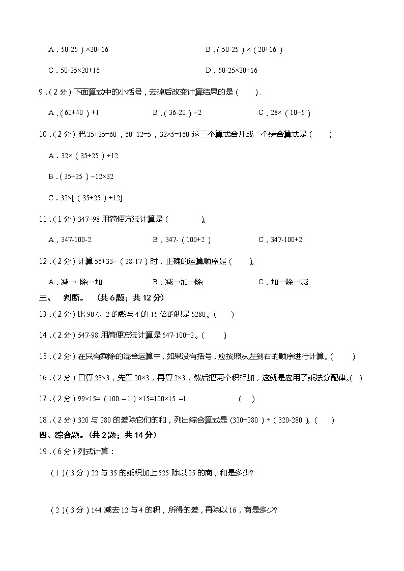 西师大版四年级数学下册第一单元综合测试卷（一） （含答案）02