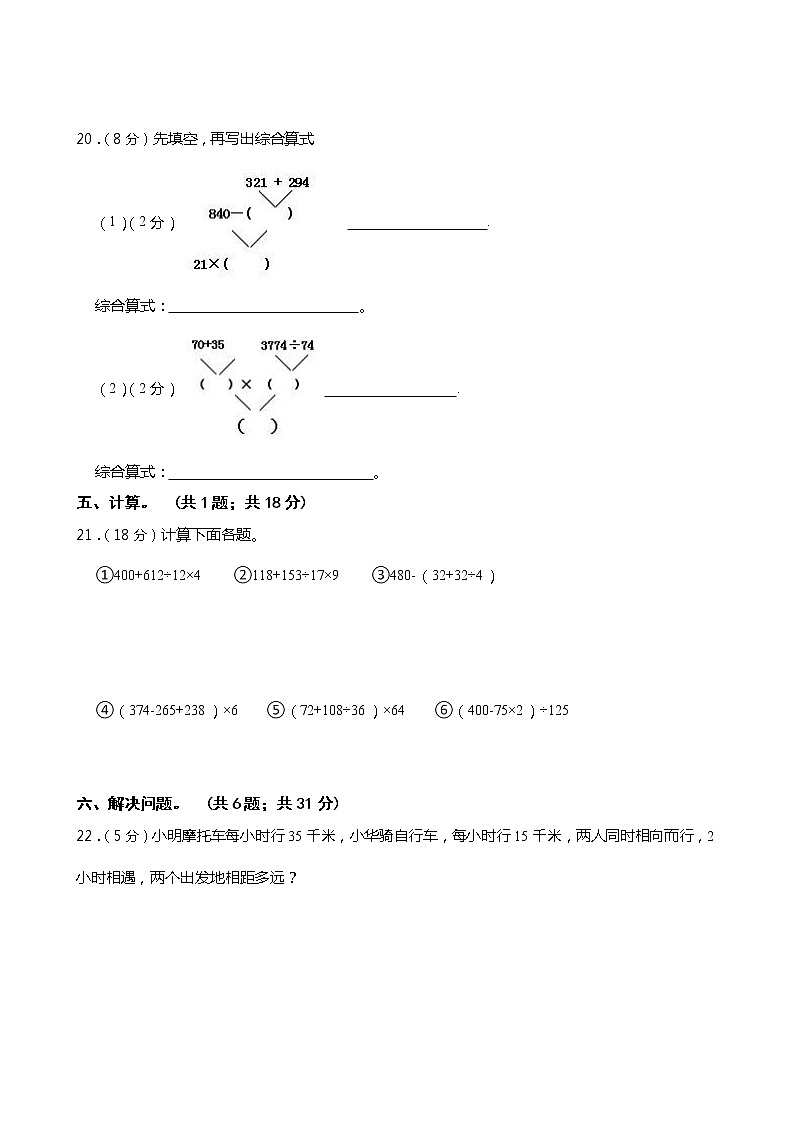 西师大版四年级数学下册第一单元综合测试卷（一） （含答案）03