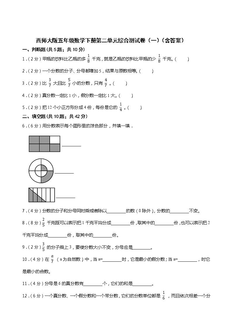 西师大版五年级数学下册第二单元综合测试卷（一） （含答案）01