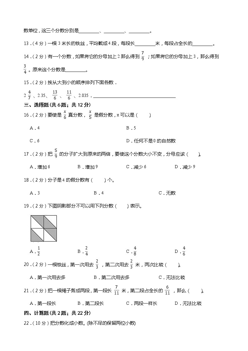 西师大版五年级数学下册第二单元综合测试卷（一） （含答案）02