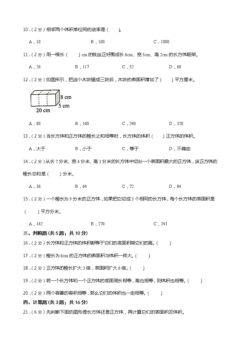 西师大版五年级数学下册第三单元综合测试卷（一） （含答案）02