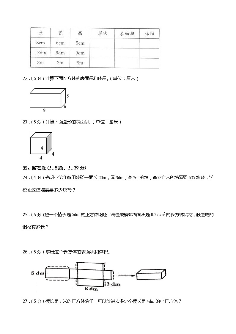 西师大版五年级数学下册第三单元综合测试卷（一） （含答案）03