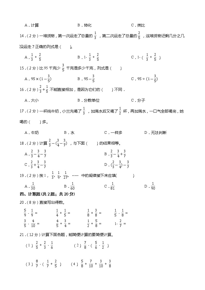 西师大版五年级数学下册第四单元综合测试卷（一） （含答案）02