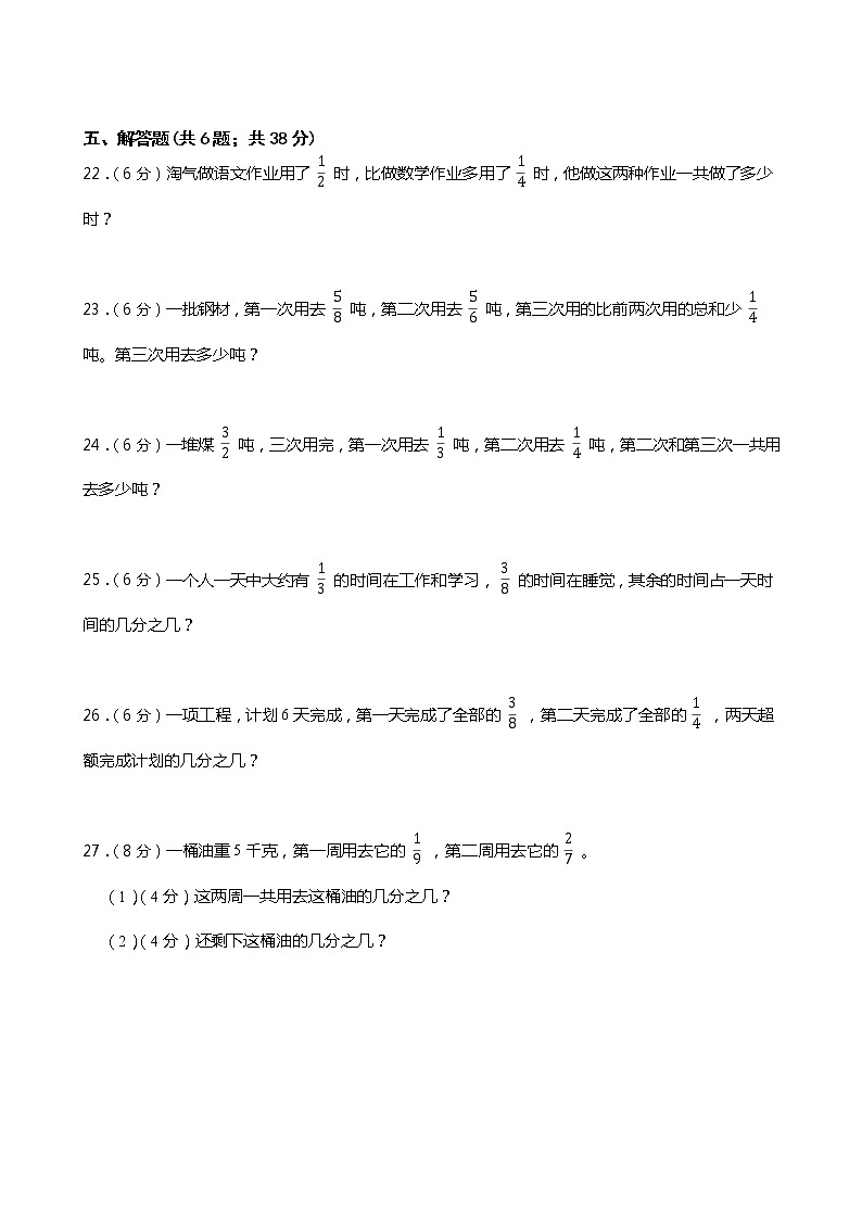 西师大版五年级数学下册第四单元综合测试卷（一） （含答案）03