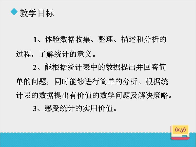 人教版数学二年级下册-01数据收集整理-课件01第2页