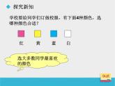 人教版数学二年级下册-01数据收集整理-课件01