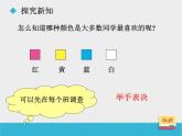 人教版数学二年级下册-01数据收集整理-课件01