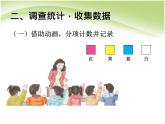 人教版数学二年级下册-01数据收集整理-课件02