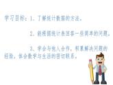 人教版数学二年级下册-01数据收集整理-课件05