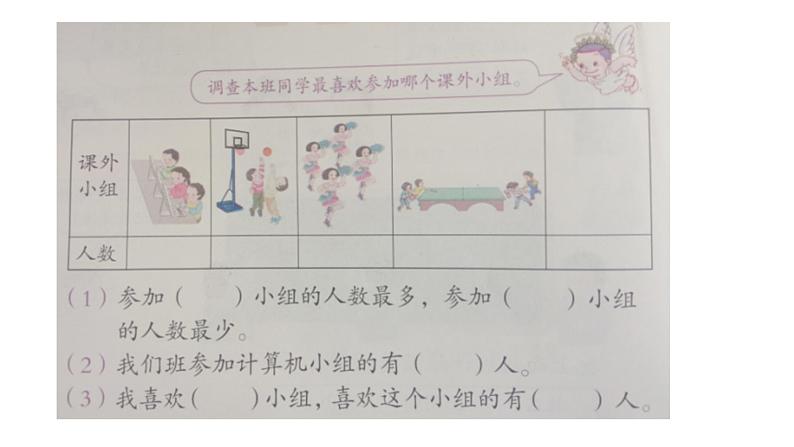 人教版数学二年级下册-01数据收集整理-课件05第5页