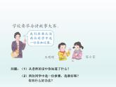 人教版数学二年级下册-01数据收集整理-课件04