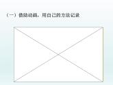 人教版数学二年级下册-01数据收集整理-课件04
