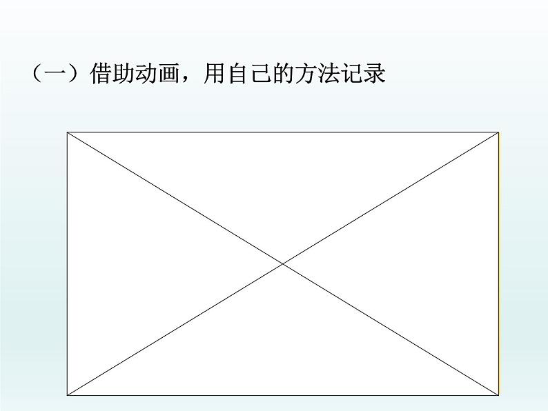 人教版数学二年级下册-01数据收集整理-课件04第3页