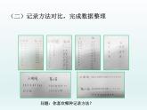人教版数学二年级下册-01数据收集整理-课件04
