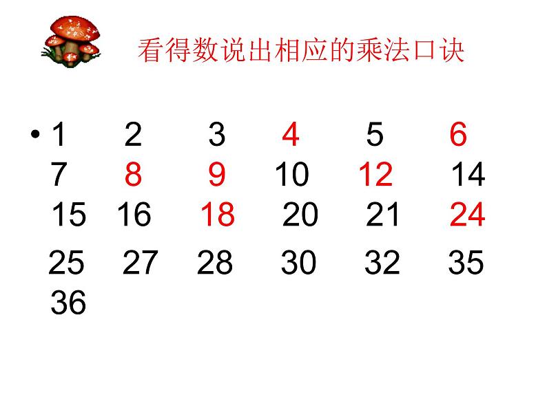 人教版数学二年级下册-02表内除法（一）-03整理和复习-课件0302