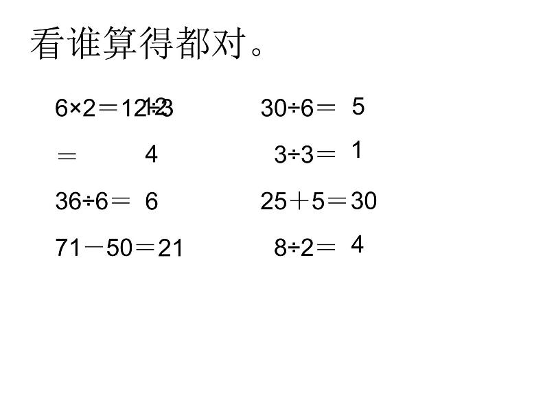 人教版数学二年级下册-02表内除法（一）-03整理和复习-课件0303