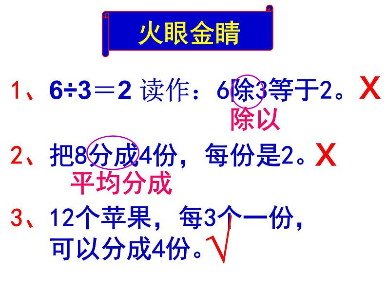 人教版数学二年级下册-02表内除法（一）-03整理和复习-课件0307