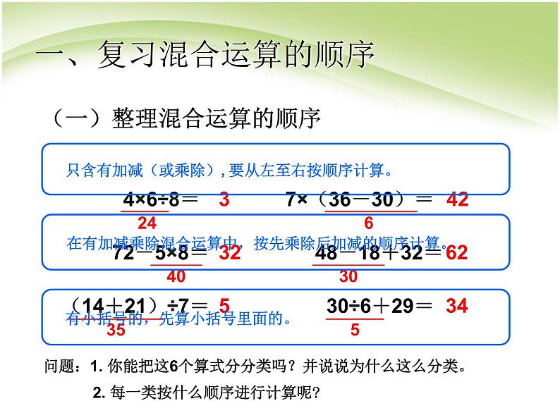 人教版数学二年级下册-05混合运算-课件0403