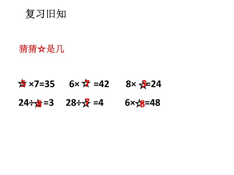 人教版数学二年级下册-04表内除法（二）-课件01第3页