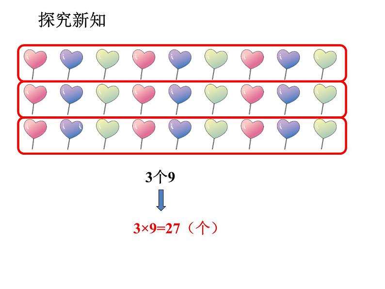 人教版数学二年级下册-04表内除法（二）-课件01第6页