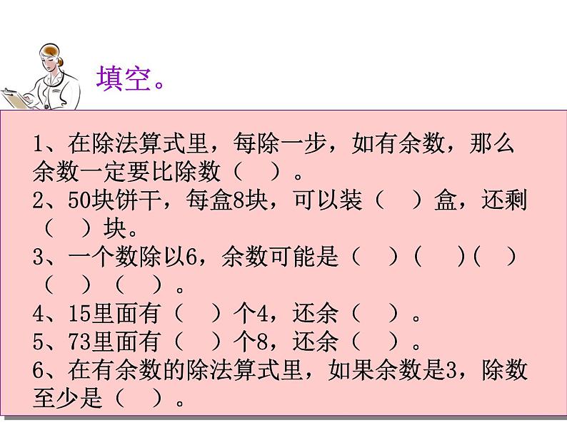 人教版数学二年级下册-06有余数的除法-课件02第5页