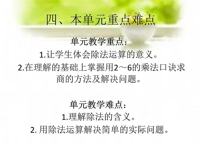 人教版数学二年级下册-02表内除法（一）-01除法的初步认识-课件0907