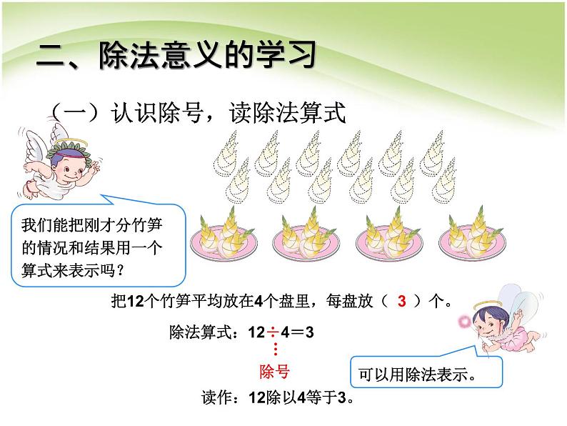 人教版数学二年级下册-02表内除法（一）-01除法的初步认识-课件03第3页