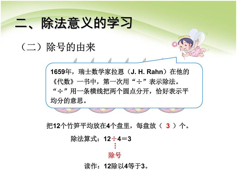 人教版数学二年级下册-02表内除法（一）-01除法的初步认识-课件03第4页