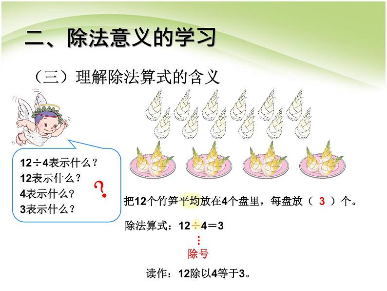 人教版数学二年级下册-02表内除法（一）-01除法的初步认识-课件03第5页