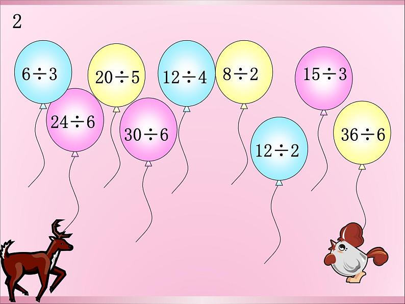 人教版数学二年级下册-02表内除法（一）-01除法的初步认识-课件10第5页