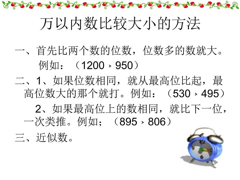 人教版数学二年级下册-07万以内数的认识-0210000以内数的认识-课件08第6页