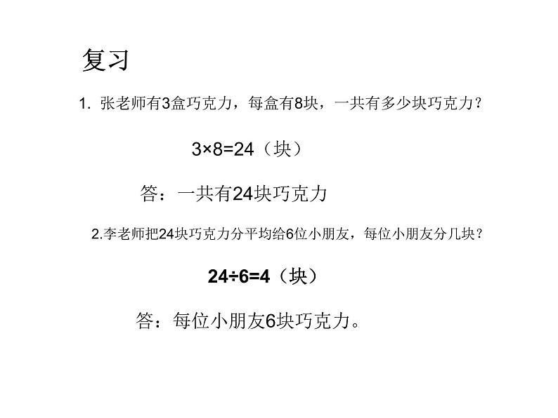 人教版数学二年级下册-05混合运算-课件08第2页