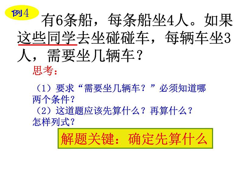 人教版数学二年级下册-05混合运算-课件08第5页