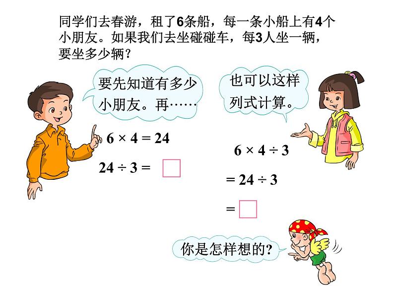 人教版数学二年级下册-05混合运算-课件08第6页