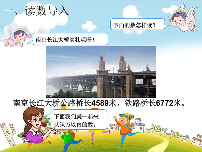 人教版数学二年级下册-07万以内数的认识-0210000以内数的认识-课件02第2页