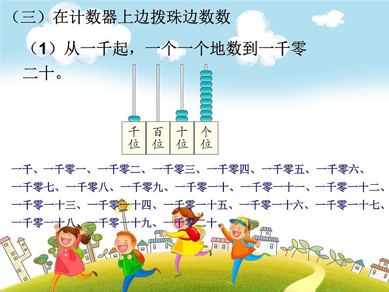 人教版数学二年级下册-07万以内数的认识-0210000以内数的认识-课件02第7页