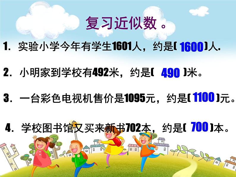 人教版数学二年级下册-07万以内数的认识-0210000以内数的认识-课件03第2页