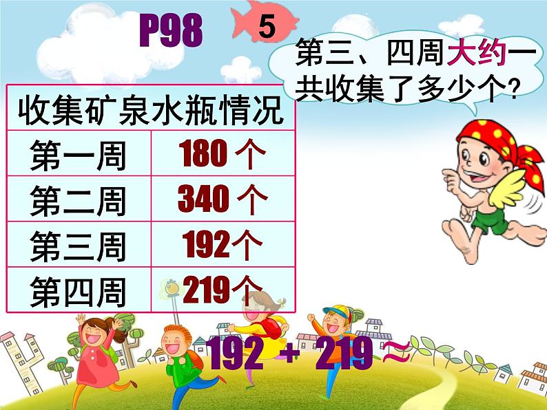 人教版数学二年级下册-07万以内数的认识-0210000以内数的认识-课件03第3页