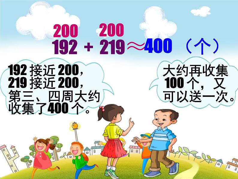 人教版数学二年级下册-07万以内数的认识-0210000以内数的认识-课件03第4页