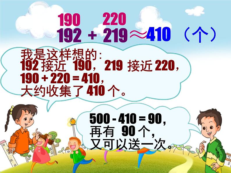 人教版数学二年级下册-07万以内数的认识-0210000以内数的认识-课件03第5页